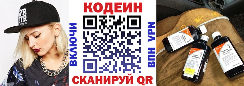 где продают наркотики Трёхгорный Codein Purple Drank